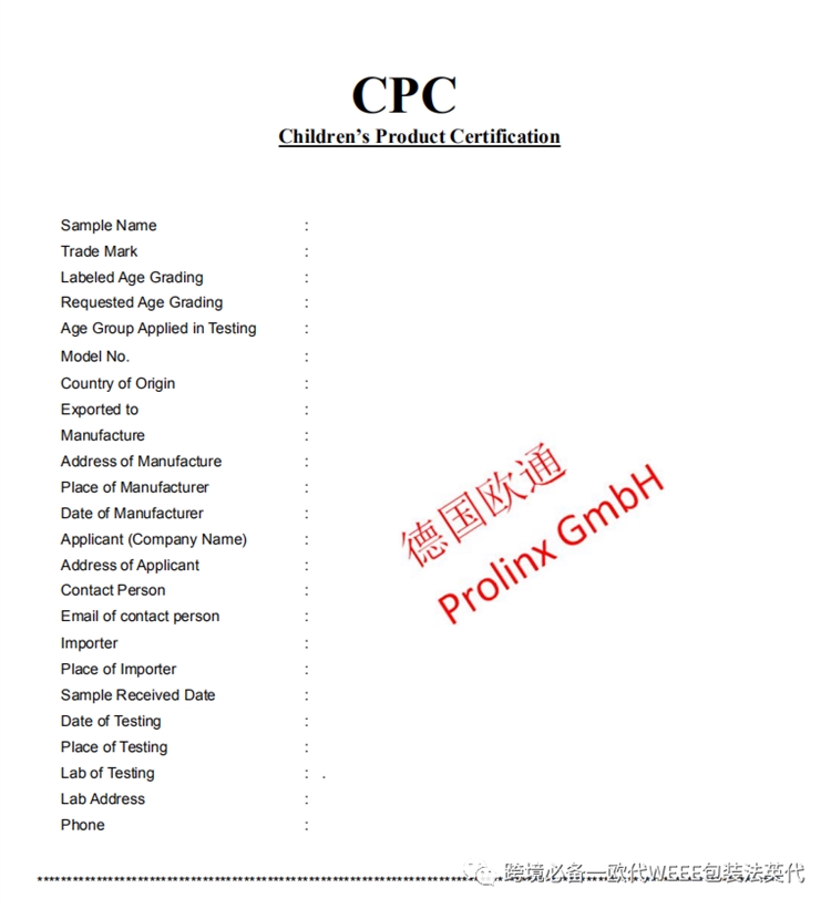 重磅！亚马逊开始严查---玩具CPC认证