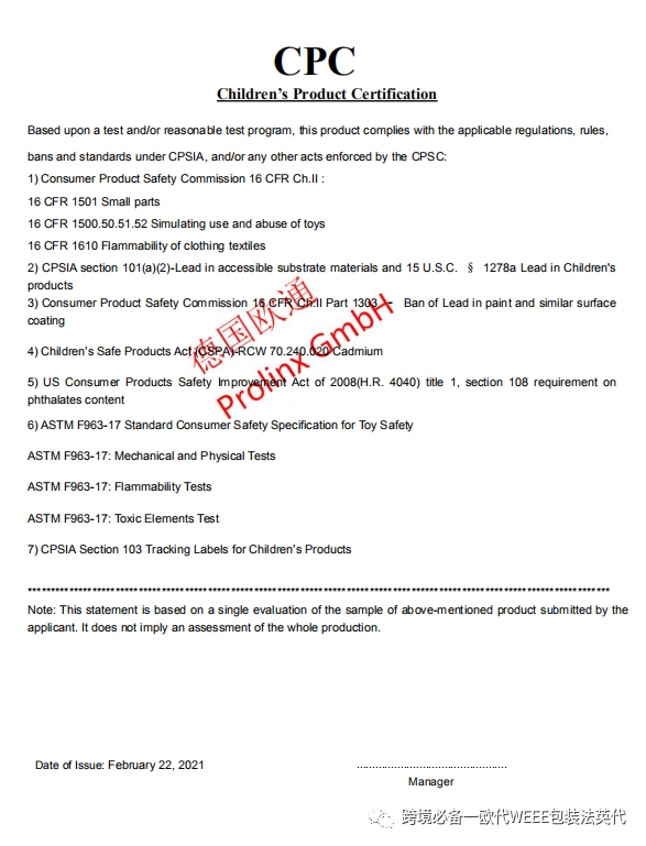 重磅！亚马逊开始严查---玩具CPC认证