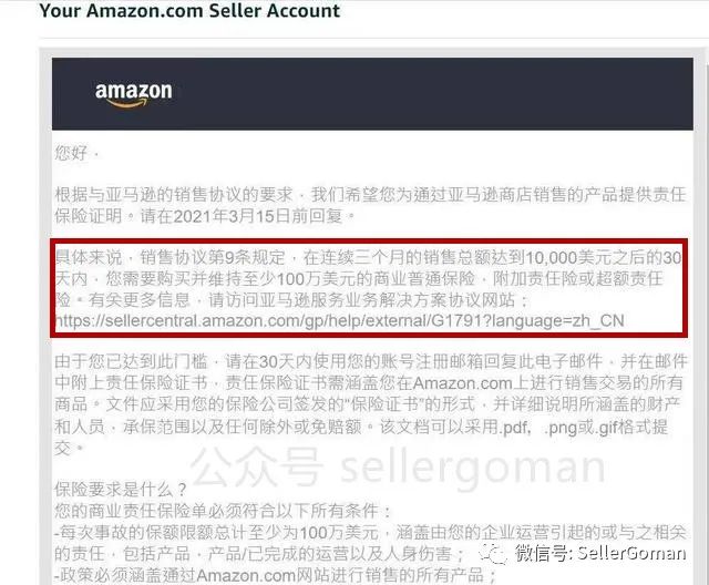 什么是产品责任险？卖家们对亚马逊保险了解多少？（1）