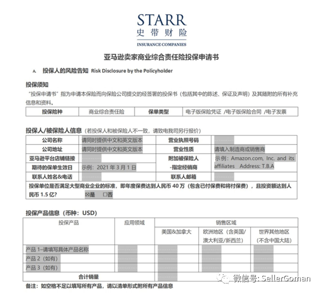 什么是产品责任险？卖家们对亚马逊保险了解多少？（1）