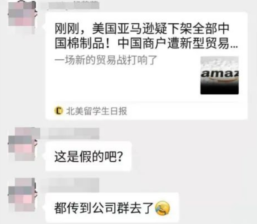 亚马逊真的下架了中国棉产品吗？