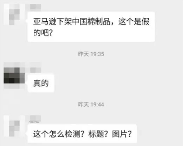 亚马逊真的下架了中国棉产品吗？
