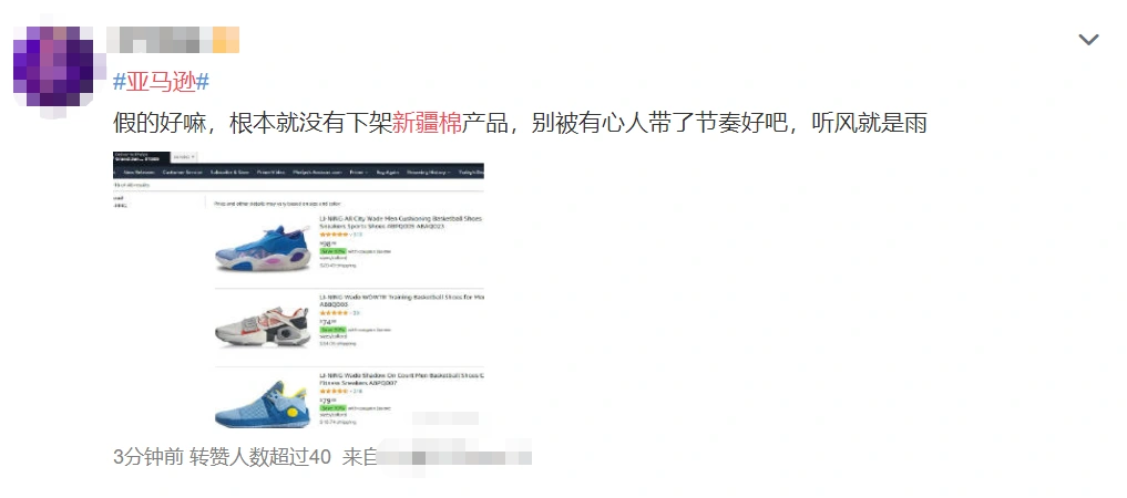 亚马逊真的下架了中国棉产品吗？