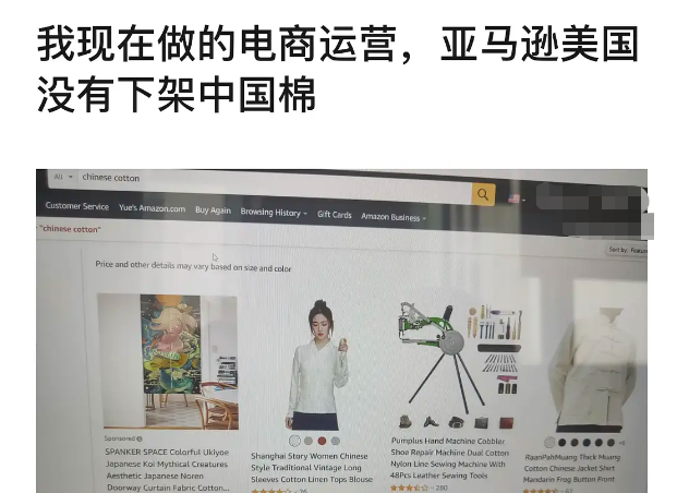 亚马逊真的下架了中国棉产品吗？
