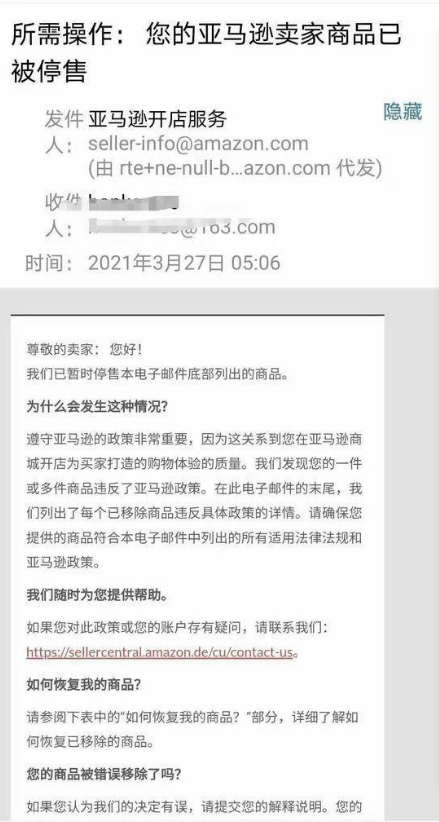 亚马逊真的下架了中国棉产品吗？