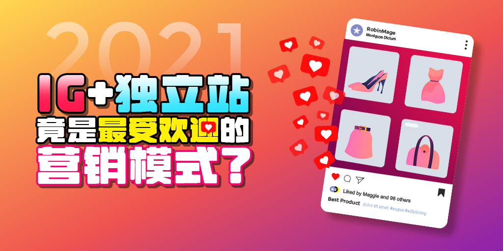 2021年跨境卖家较为受欢迎的运营模式竟是这俩