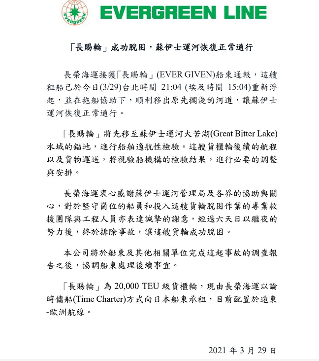 谁该为苏伊士运河大塞船损失负责，全球贸易损失谁管？