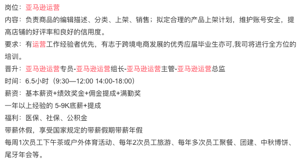 深圳亚马逊运营岗暴增15万！招人更难了······