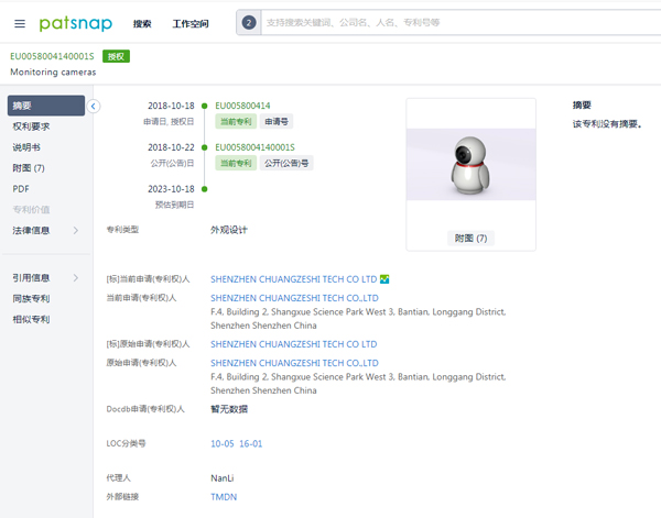 外观专利侵权预警——“监控摄像头”