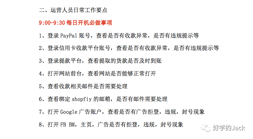 独立站精品模式的运营和团队组织架构(5600字)