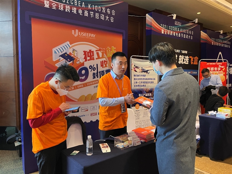 2021 SZCBEA K100全球跨境电商节启动大会成功举办