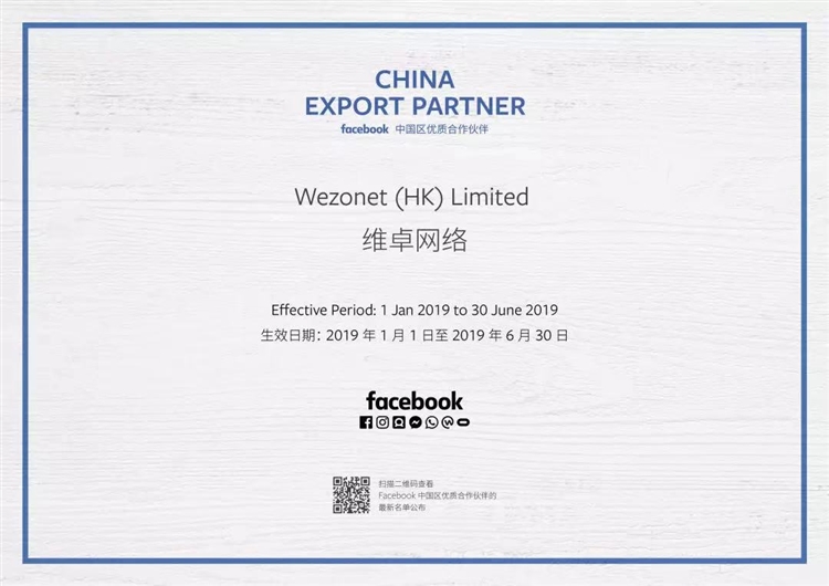 维卓正式成为Facebook中国区官方授权代理商