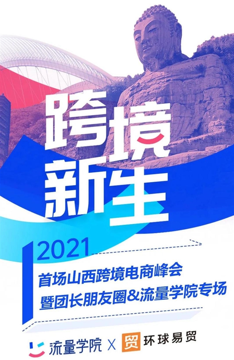 全国巡演丨2021流量学院营销大会·太原站干货锦集
