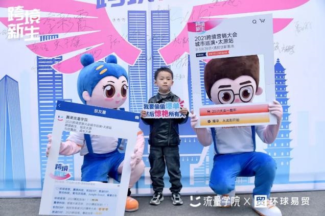 全国巡演丨2021流量学院营销大会·太原站干货锦集