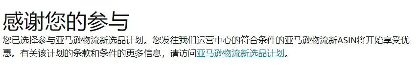 亞馬遜新站點福利再再再度拉滿，超值優惠助您掘金新藍海！
