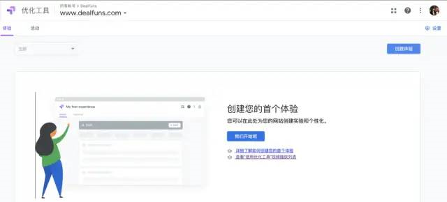 Google Optimize ABTest 让用户增长更猛一些！