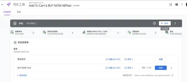 Google Optimize ABTest 让用户增长更猛一些！