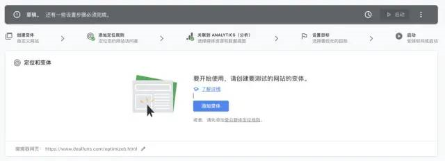 Google Optimize ABTest 让用户增长更猛一些！
