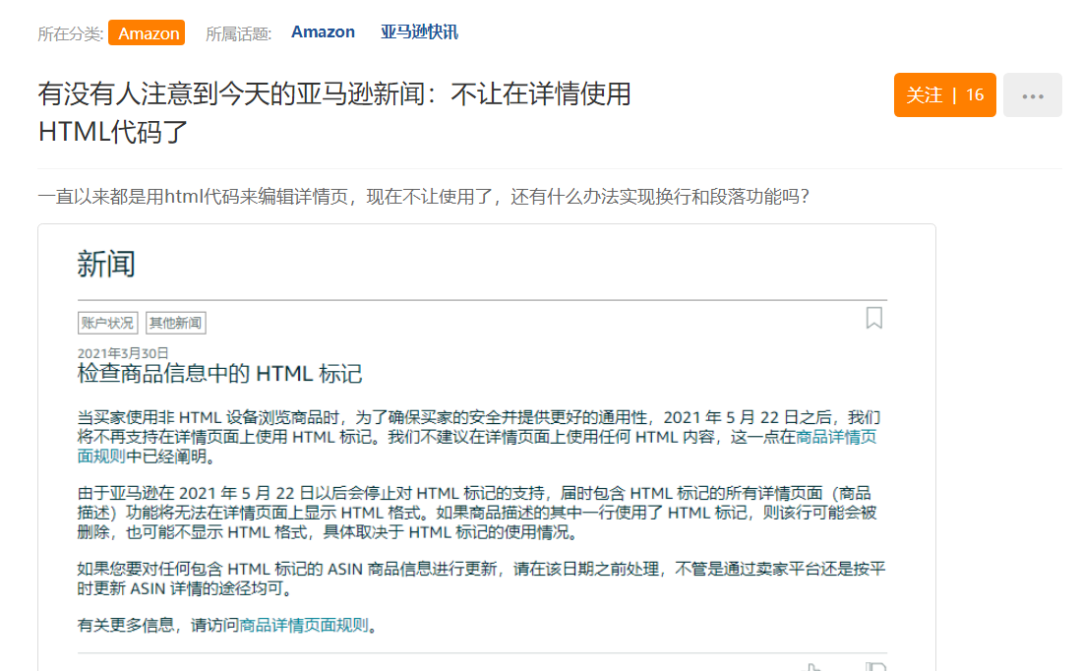 5月31日后，再也不能用HTML编辑listing，品牌备案日渐重要