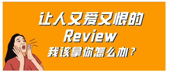 决定转化的关键因素！亚马逊新老卖家必知：Review是如何引爆销量的！
