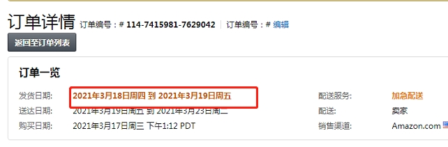 亚马逊账户绩效下