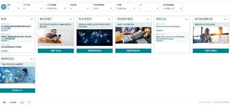 亚马逊账户绩效下