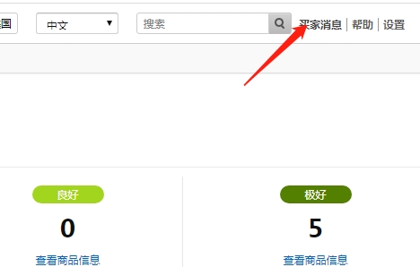 亚马逊账户绩效下