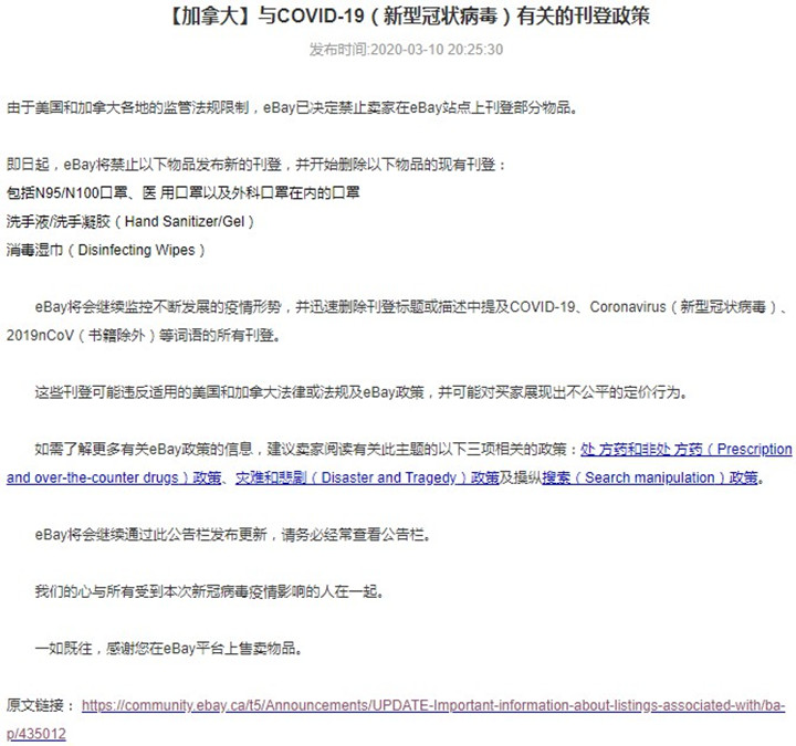 eBay注意事項（專題）