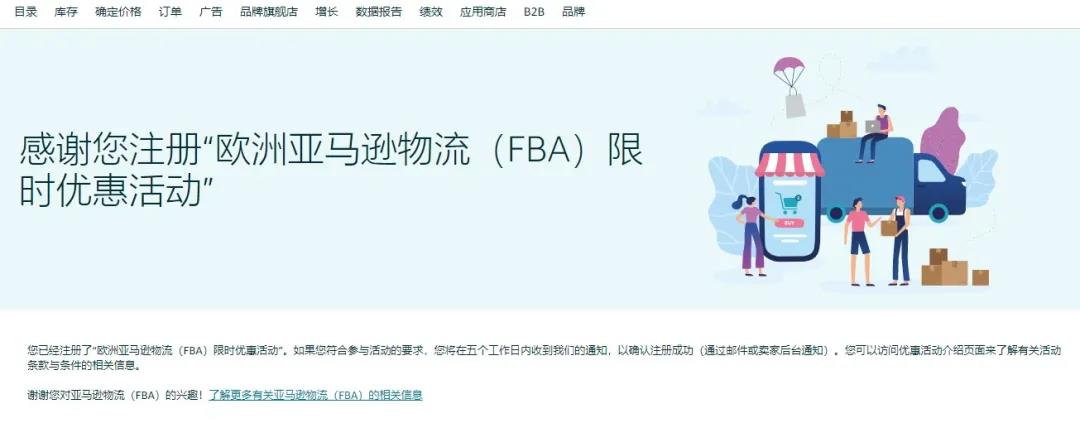 高达180欧元头程补贴! 继0元仓储/移除/退货费后，亚马逊物流福利再升级！