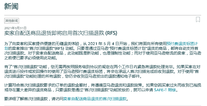 当心!这类卖家将被强制自动退款!5月4日起执行