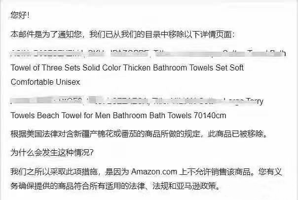 “新疆棉”的国际之争殃及亚马逊中国卖家，棉质产品前途未卜