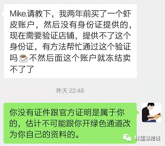 聊聊近期虾皮Shopee封店的事，买卖店铺靠谱吗？| 林超快评4