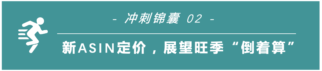 新卖家，新产品！今年亚马逊旺季我还有机会吗？