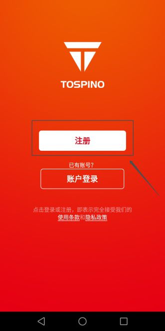 tospino集海汇如何注册