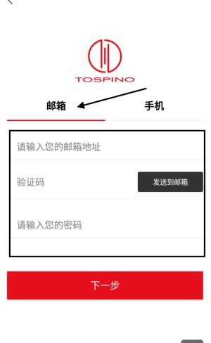 tospino集海汇如何注册