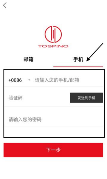 tospino集海汇如何注册