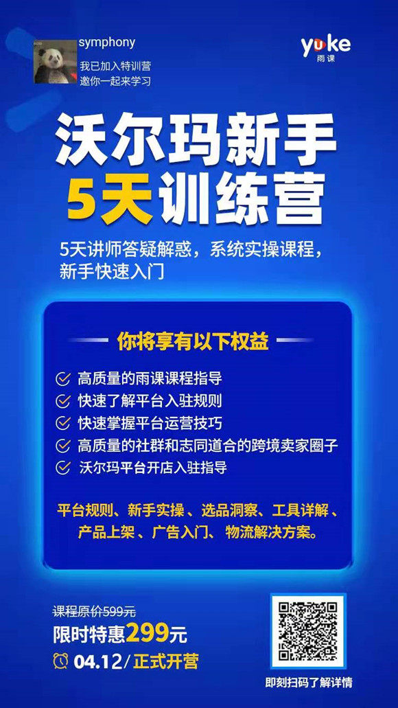 重磅！沃尔玛掘金攻略来袭，新手卖家看这里！
