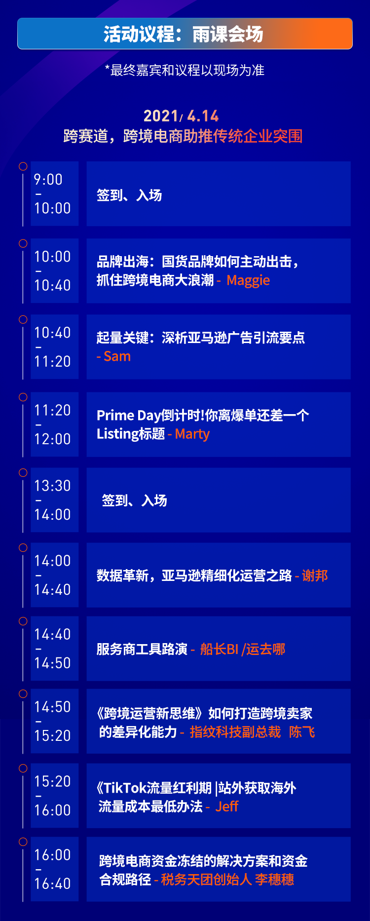 【2021CCEE重磅①】知名平臺齊聚雨果會場，六場演講幫助賣家實(shí)現(xiàn)定點(diǎn)突破！
