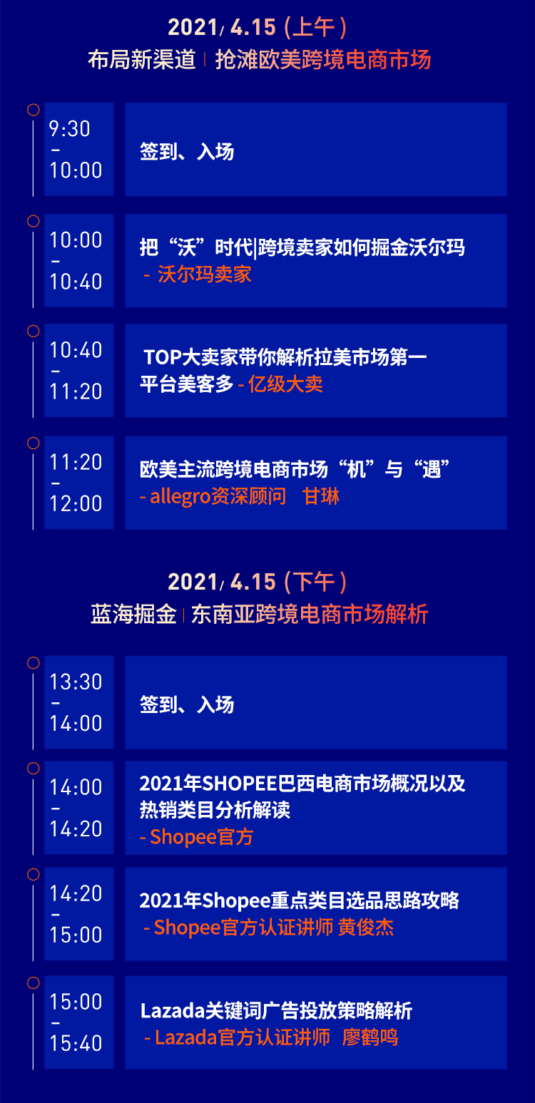 【2021CCEE重磅①】知名平臺齊聚雨果會場，六場演講幫助賣家實(shí)現(xiàn)定點(diǎn)突破！