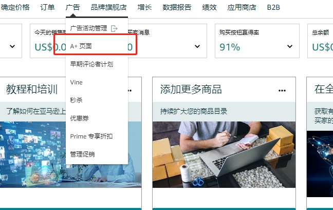 亚马逊的A+页面