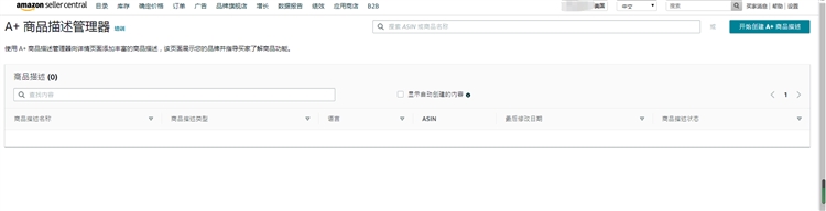 亚马逊的A+页面