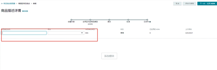 亚马逊的A+页面