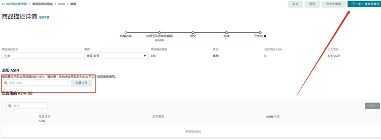 亚马逊的A+页面