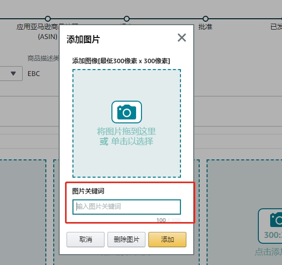 亚马逊的A+页面