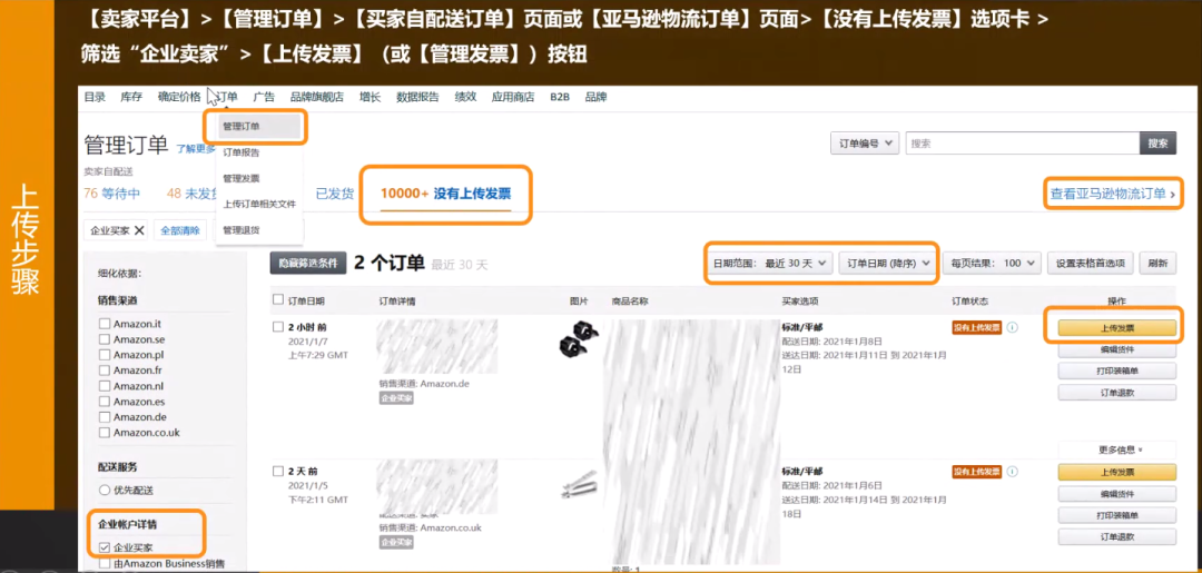 从今天开始，亚马逊考核发票缺陷率，已经有卖家收到关店警告！