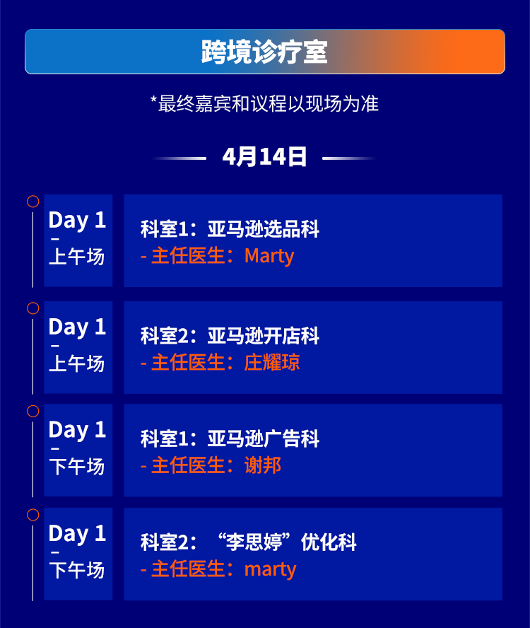 【2021CCEE重磅①】知名平臺齊聚雨果會場，六場演講幫助賣家實(shí)現(xiàn)定點(diǎn)突破！