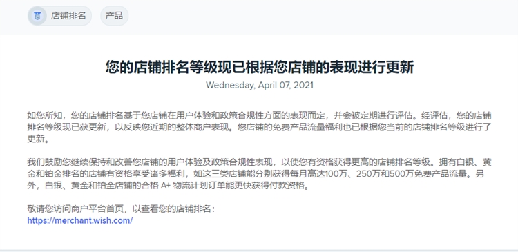 Wish店铺排名更新了，打“排位赛”获额外流量和快速付款资格！
