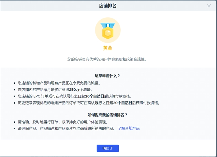 Wish店铺排名更新了，打“排位赛”获额外流量和快速付款资格！