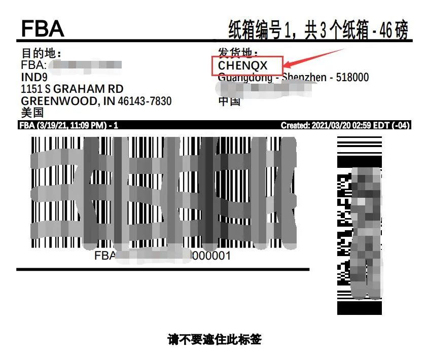 【实操】如何修改发货箱唛上面的发货名称
