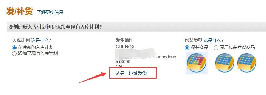 【实操】如何修改发货箱唛上面的发货名称